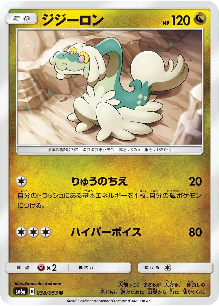 Drampa (SM6a: Dragon Storm) (038/053) 