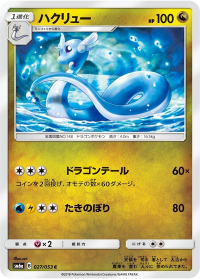 Dragonair (SM6a: Dragon Storm) (027/053)