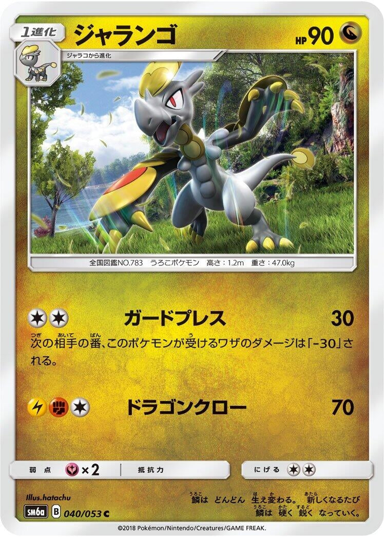 Hakamo-o (SM6a: Dragon Storm) (040/053) 