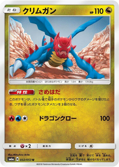 Druddigon (SM6a: Dragon Storm) (032/053)