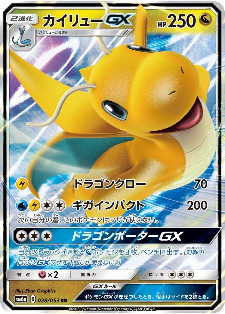 Dragonite GX (SM6a: Dragon Storm) (028/053)