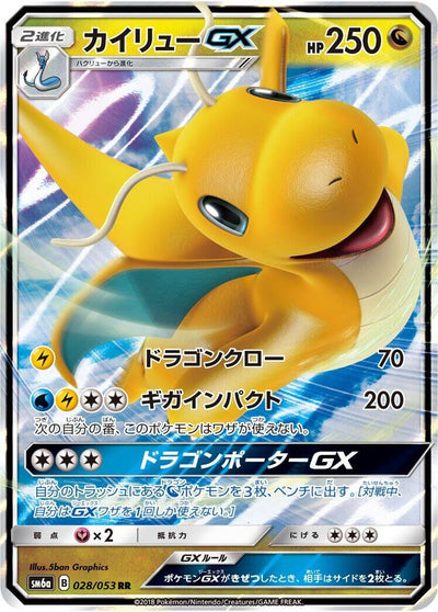 Dragonite GX (SM6a: Dragon Storm) (028/053)