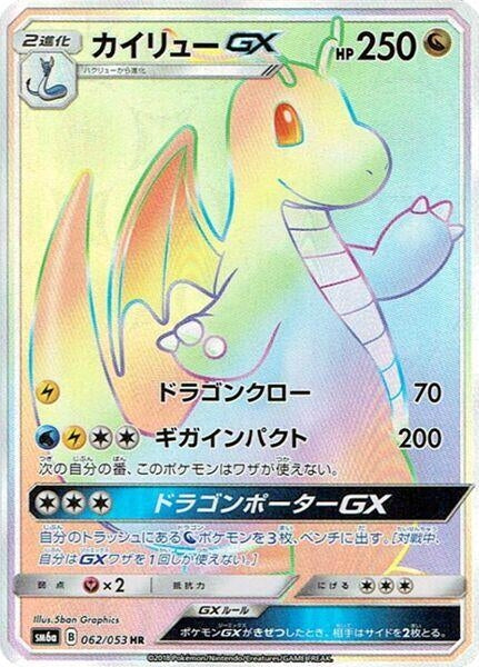 Dragonite GX (SM6a: Dragon Storm) (062/053)
