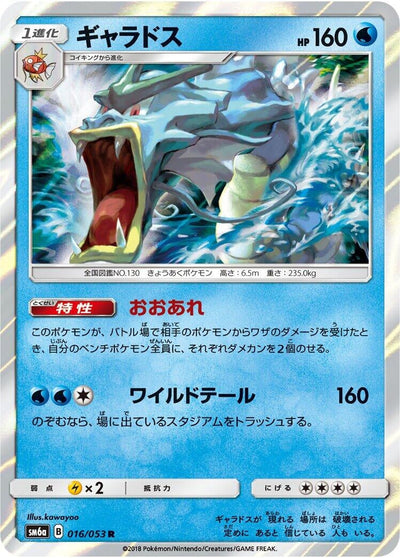 Gyarados (SM6a: Dragon Storm) (016/053) 