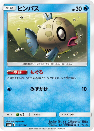 Feebas (SM6a: Dragon Storm) (021/053) 