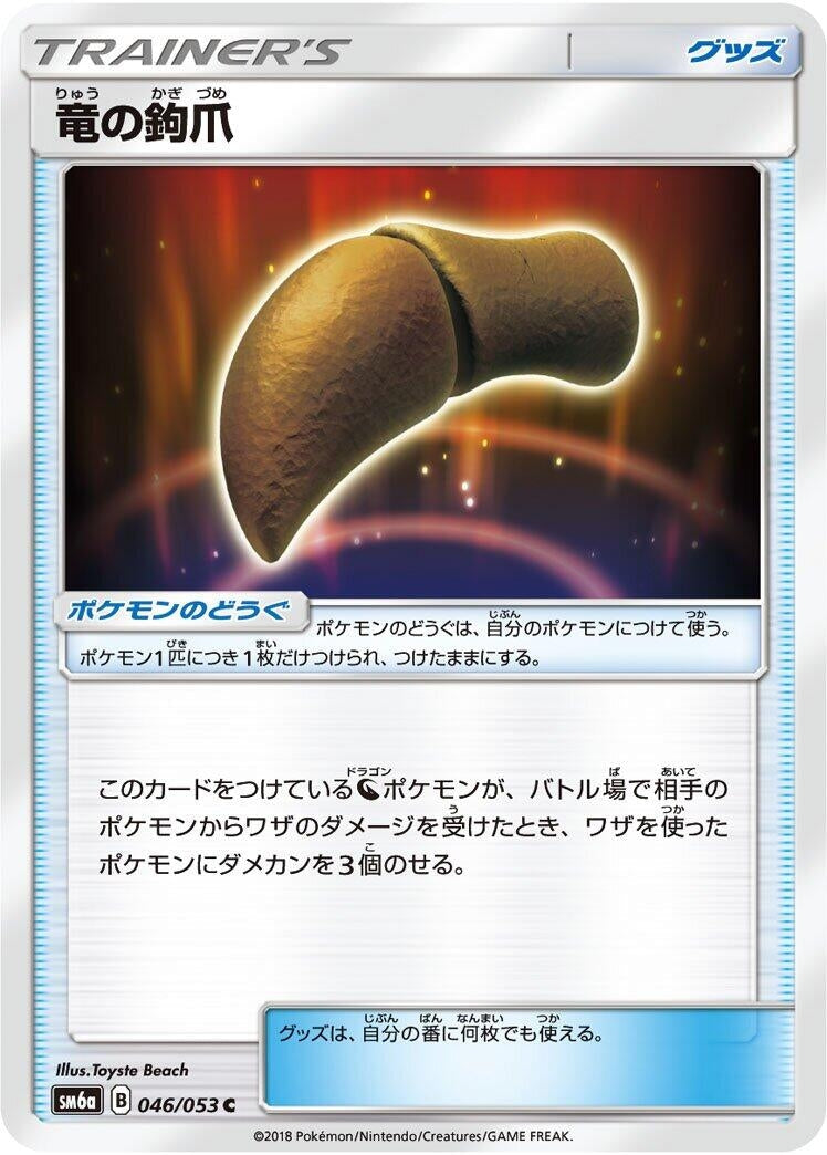 Dragon Talon (SM6a: Dragon Storm) (046/053)