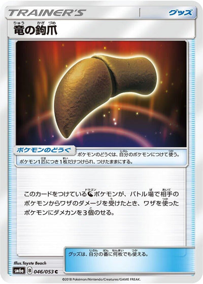 Dragon Talon (SM6a: Dragon Storm) (046/053)