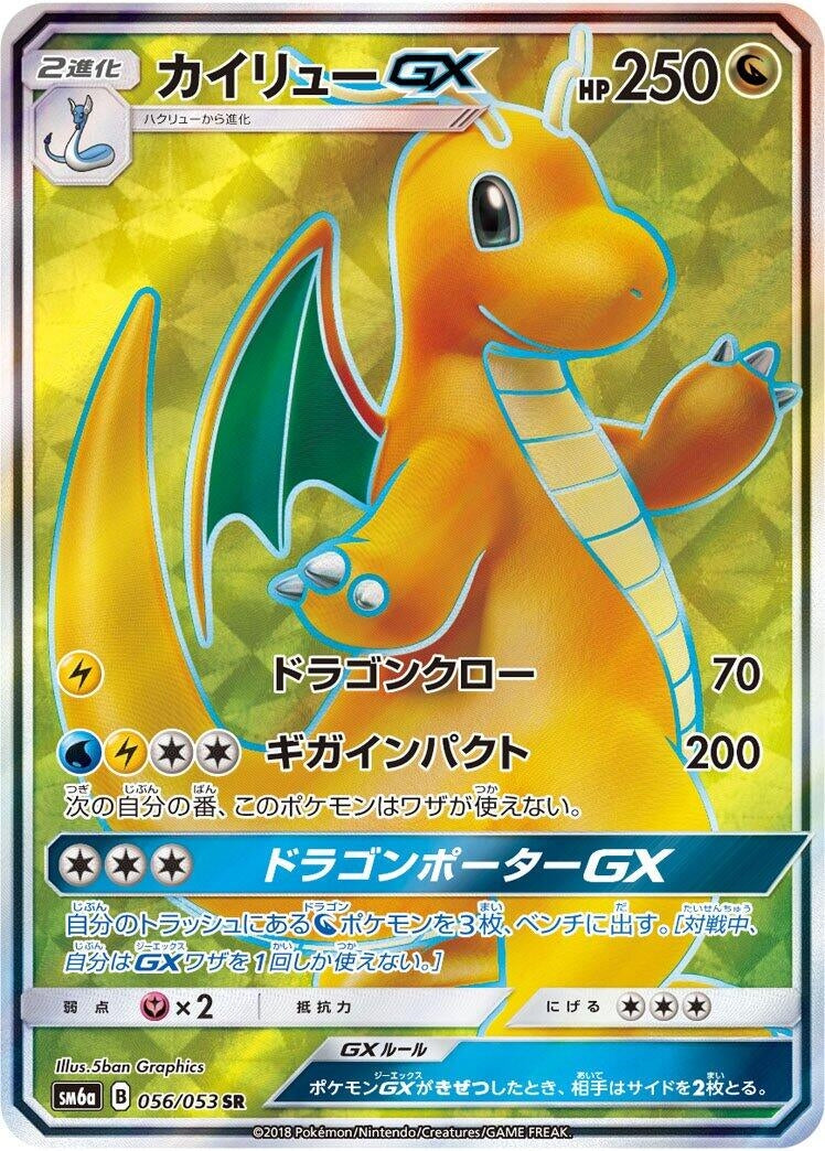 Dragonite GX (SM6a: Dragon Storm) (056/053)