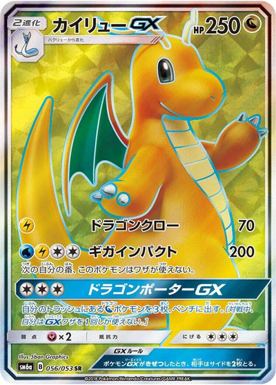 Dragonite GX (SM6a: Dragon Storm) (056/053)