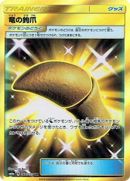 Dragon Talon (SM6a: Dragon Storm) (066/053)