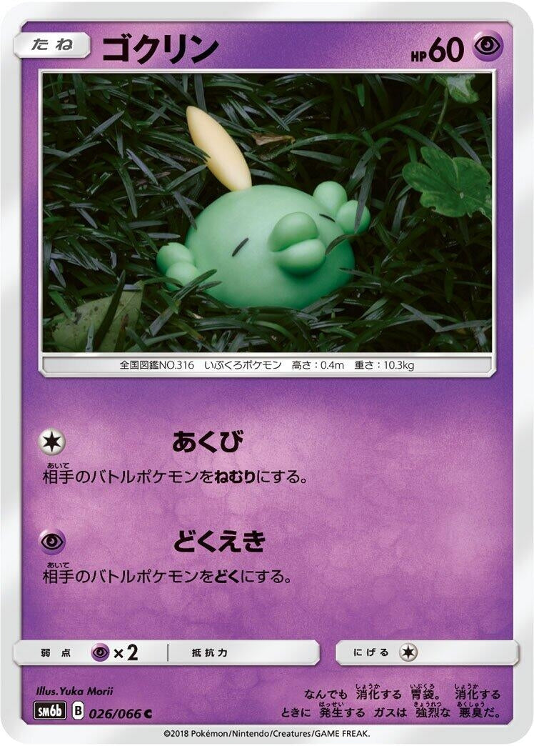 Gulpin (SM6b: Champion Road) (026/066)