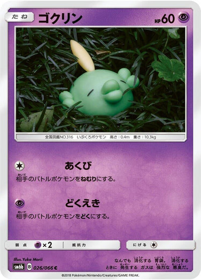 Gulpin (SM6b: Champion Road) (026/066)