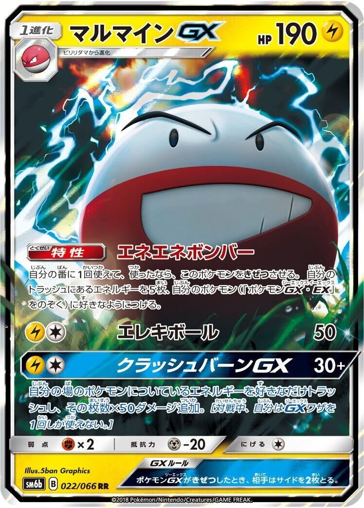 Electrode GX (SM6b: Champion Road) (022/066) 