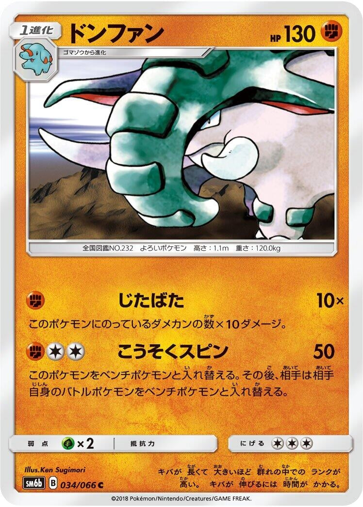 Donphan (SM6b: Champion Road) (034/066)
