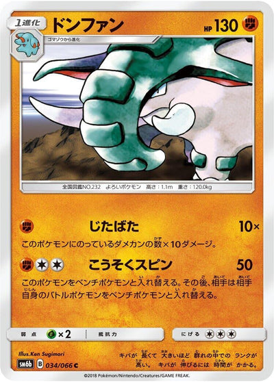 Donphan (SM6b: Champion Road) (034/066) 