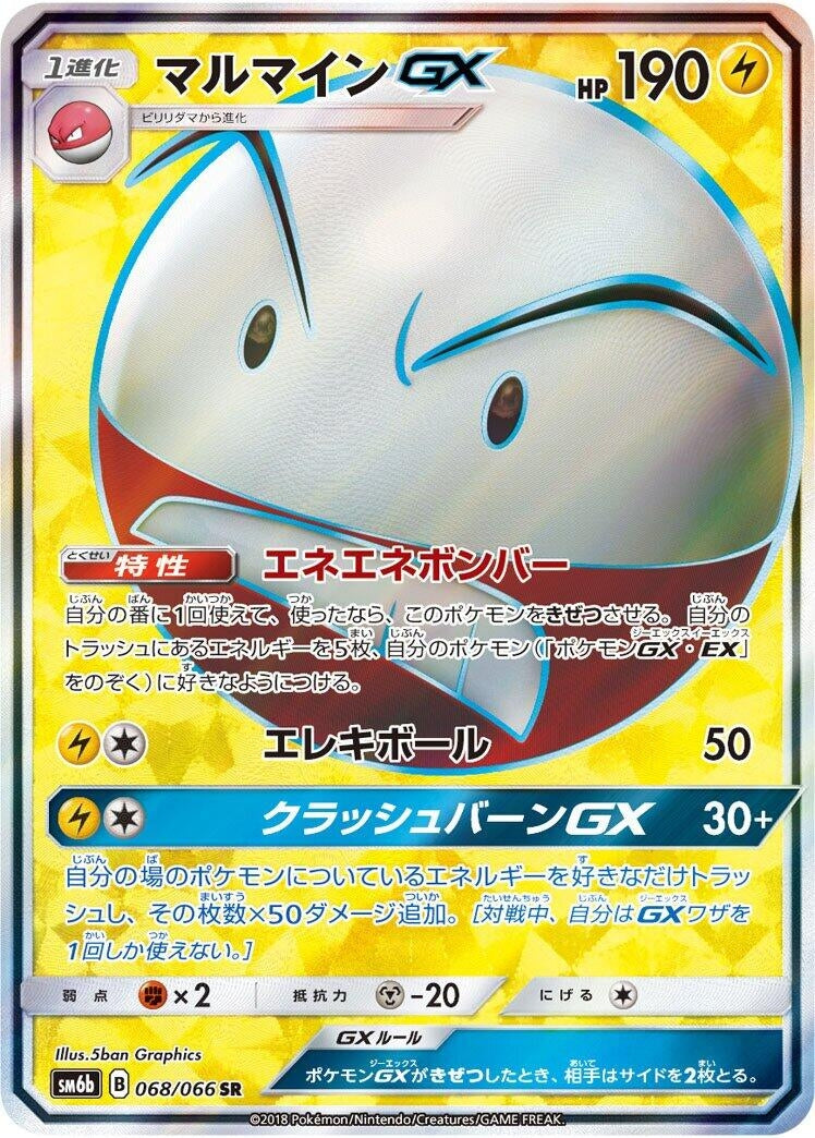 Electrode GX (SM6b: Champion Road) (068/066) 
