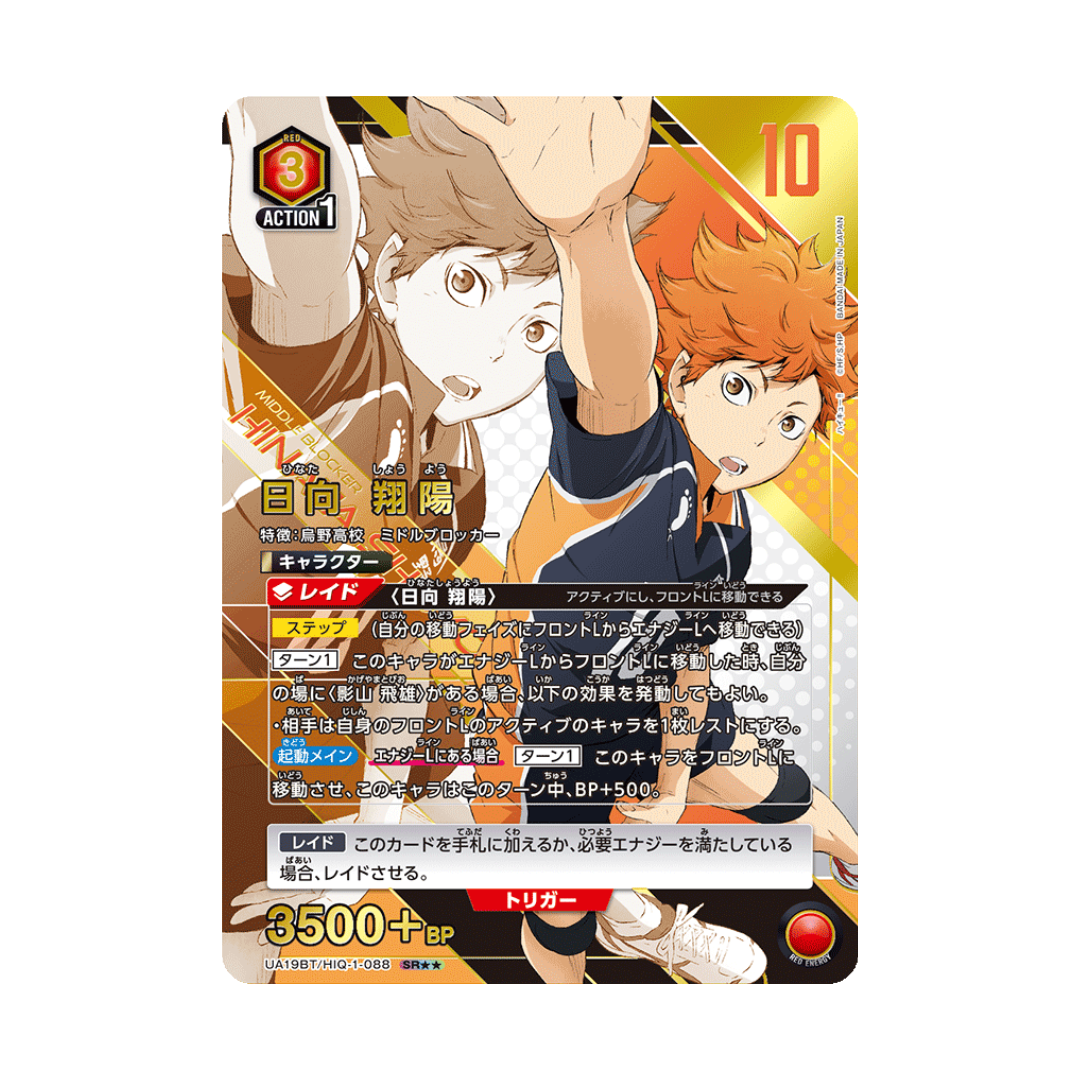 UA19BT-088 Shoyo Hinata ★★ - Japanese