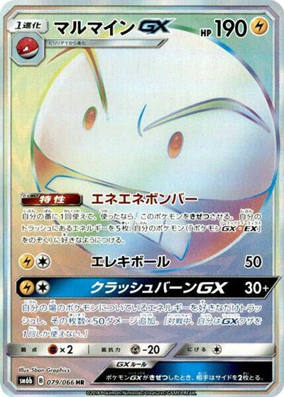 Electrode GX (SM6b: Champion Road) (079/066) 
