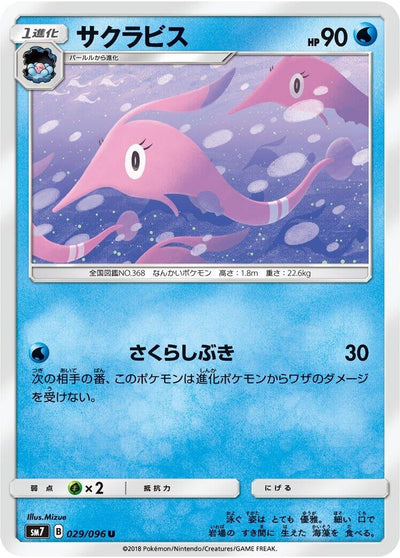 Gorebyss (SM7: Sky-Splitting Charisma) (029/096) 