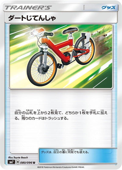 Acro Bike (SM7: Sky-Splitting Charisma) (080/096) 