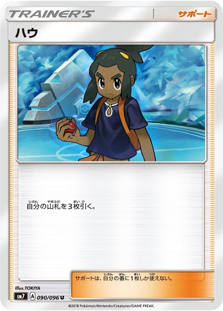 Hau (SM7: Sky-Splitting Charisma) (090/096) 