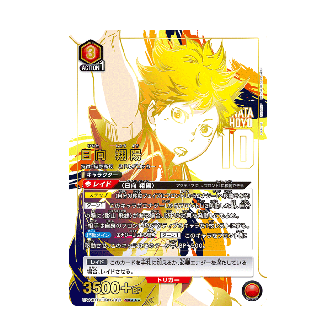 UA19BT-088 Shoyo Hinata ★★★ - Japanisch
