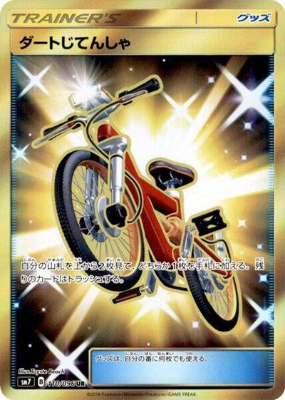 Acro Bike (SM7: Sky-Splitting Charisma) (110/096) 