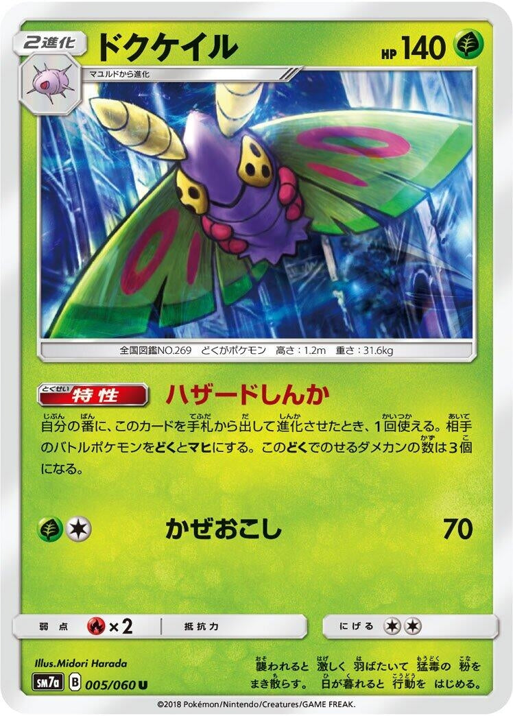 Dustox (SM7a: Thunderclap Spark) (005/060)