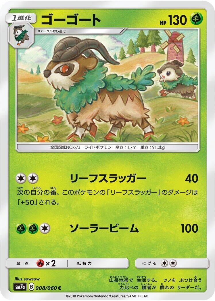 Gogoat (SM7a: Thunderclap Spark) (008/060) 