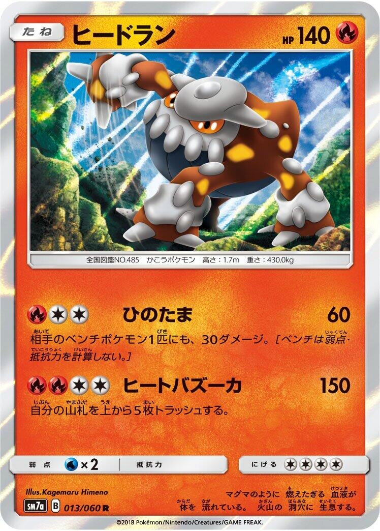 Heatran (SM7a: Thunderclap Spark) (013/060)
