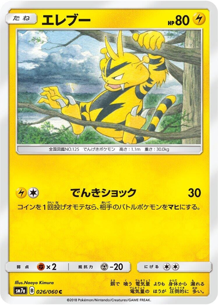 Electabuzz (SM7a: Thunderclap Spark) (026/060) 