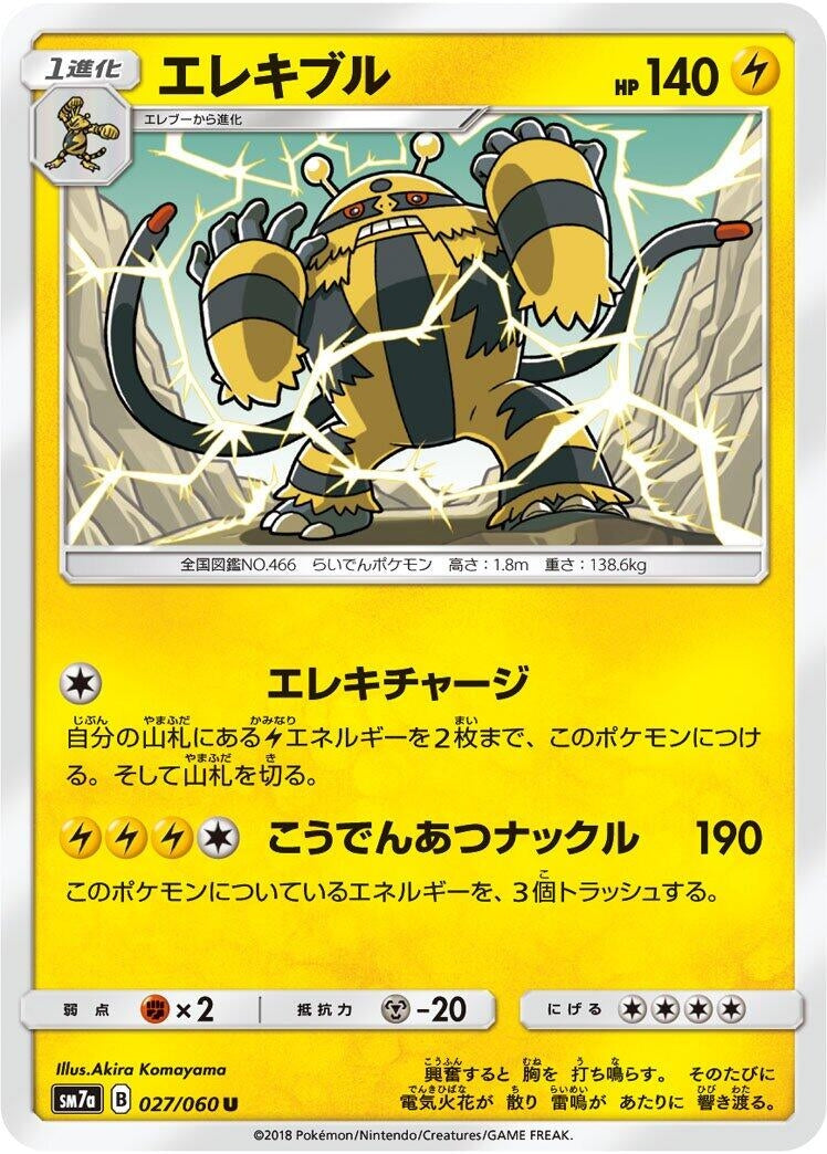 Electivire (SM7a: Thunderclap Spark) (027/060) 