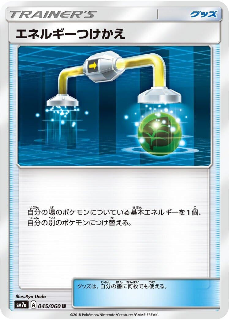 Energy Switch (SM7a: Thunderclap Spark) (045/060) 