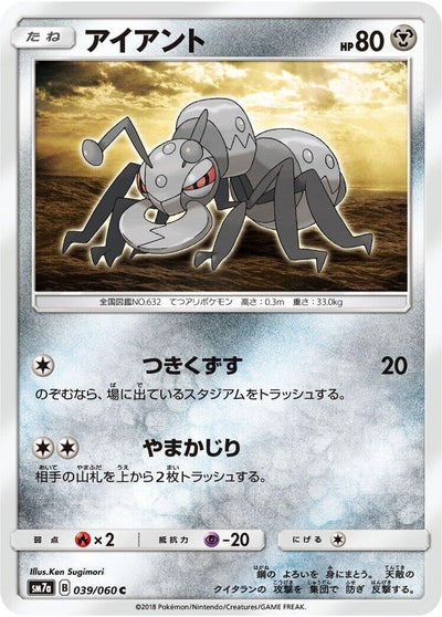 Durant (SM7a: Thunderclap Spark) (039/060)