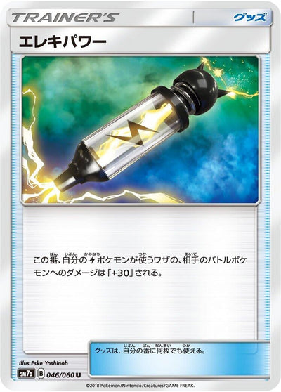 Electropower (SM7a: Thunderclap Spark) (046/060) 