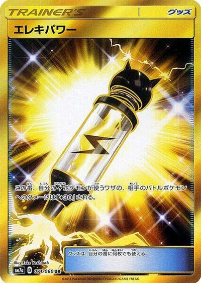 Electropower (SM7a: Thunderclap Spark) (071/060) 