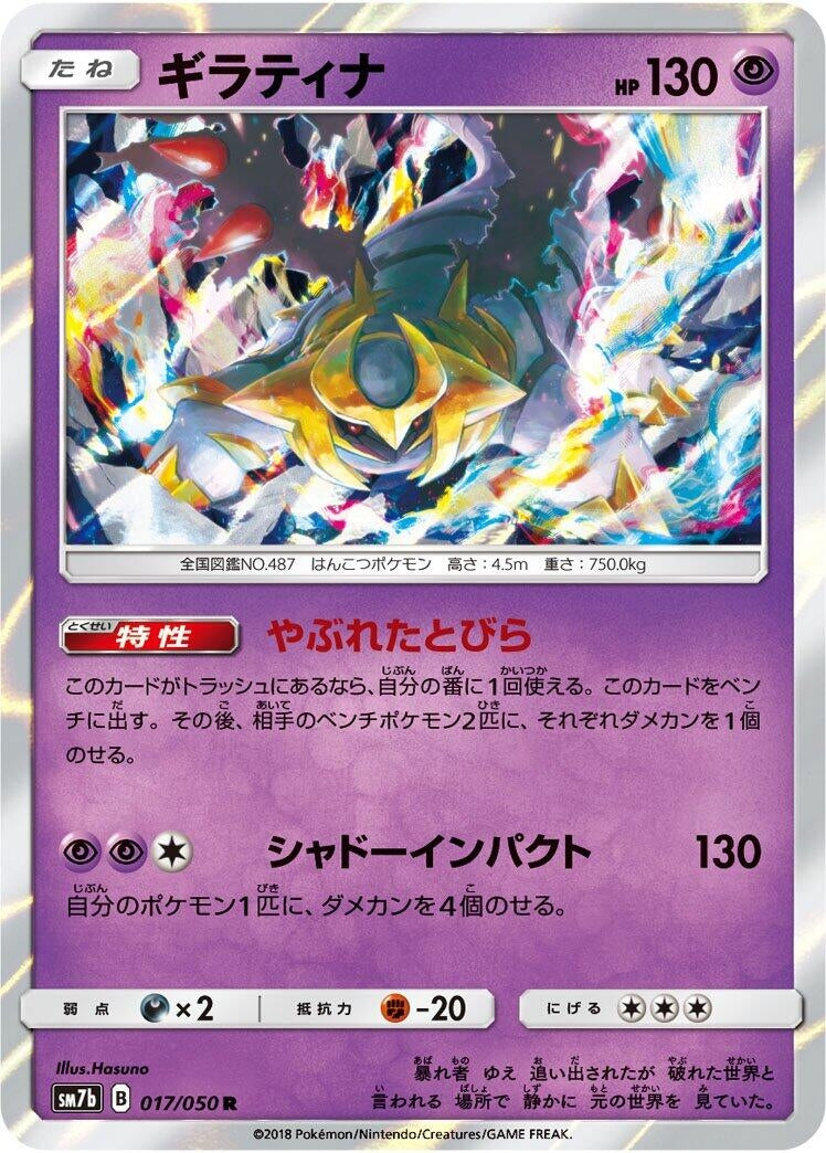 Giratina (SM7b: Fairy Rise) (017/050) 