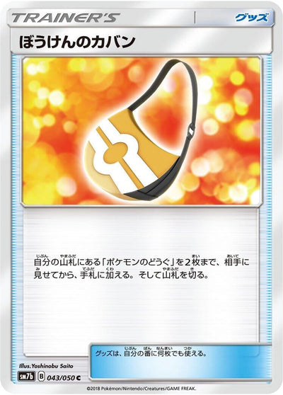 Adventure Bag (SM7b: Fairy Rise) (043/050)