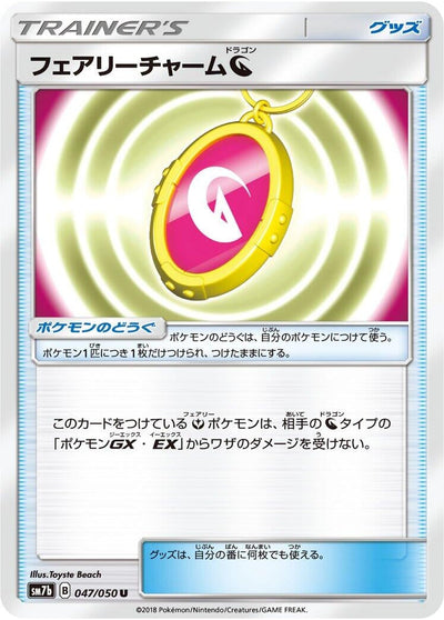 Fairy Charm N (SM7b: Fairy Rise) (047/050) 