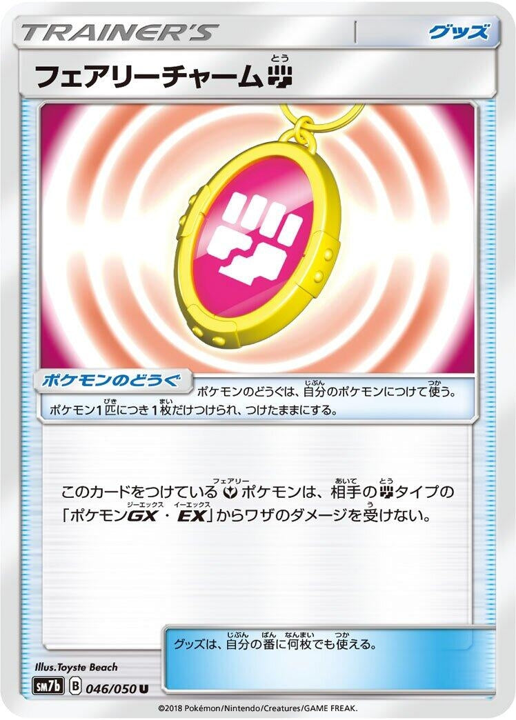 Fairy Charm F (SM7b: Fairy Rise) (046/050)