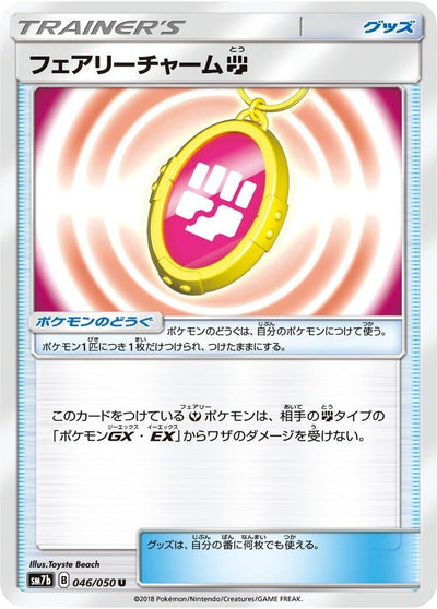 Fairy Charm F (SM7b: Fairy Rise) (046/050) 