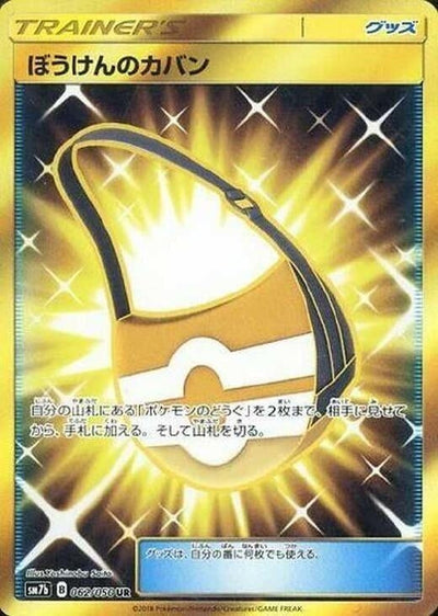 Adventure Bag (SM7b: Fairy Rise) (062/050)