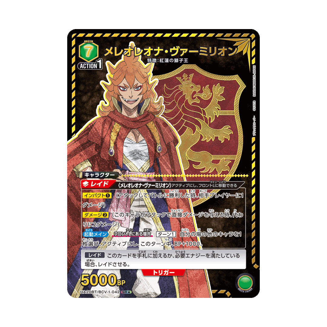 UA20BT-042 Mereoleona Vermilion ★ - Japanese