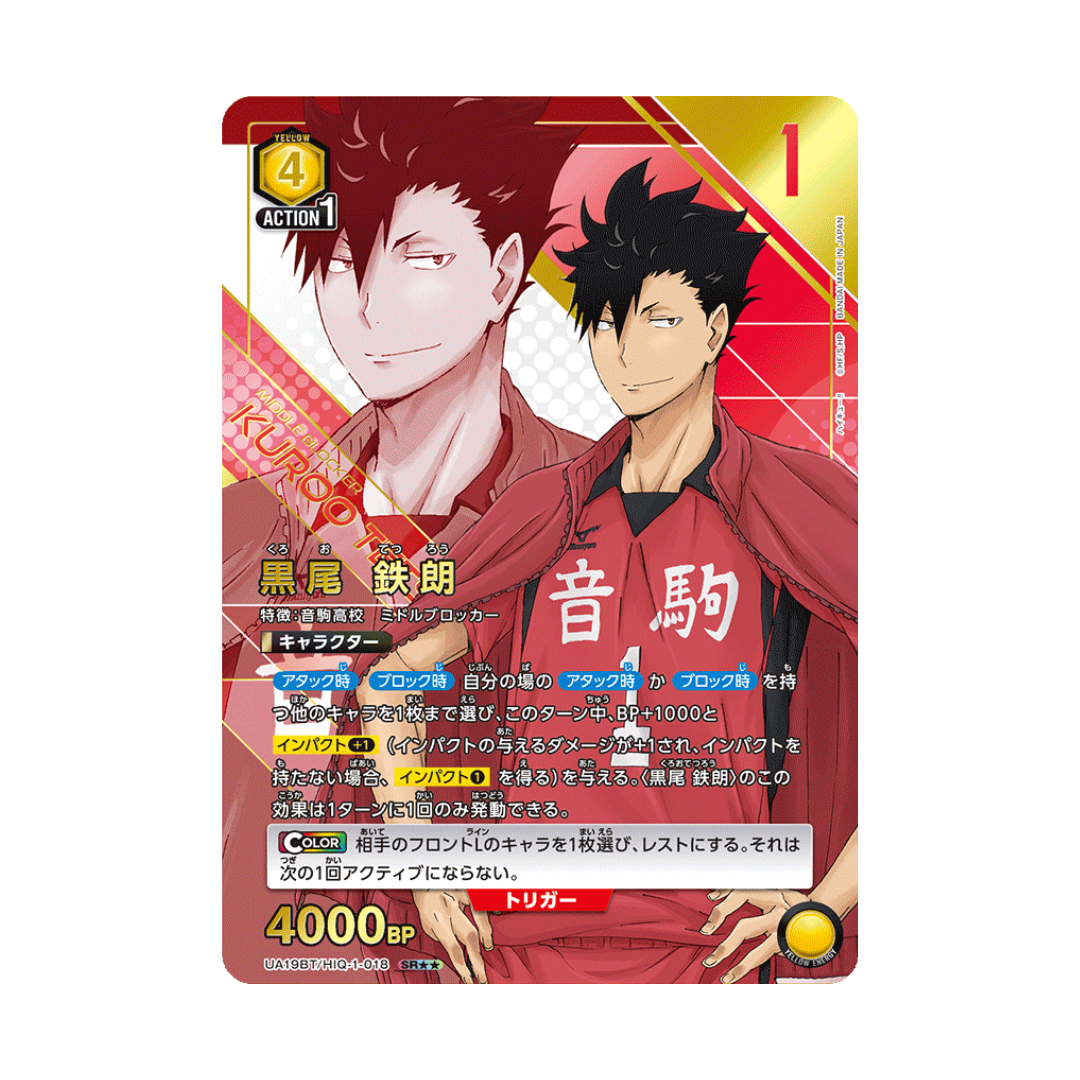 UA19BT-018 Tetsuro Kuroo ★★ - Japanese