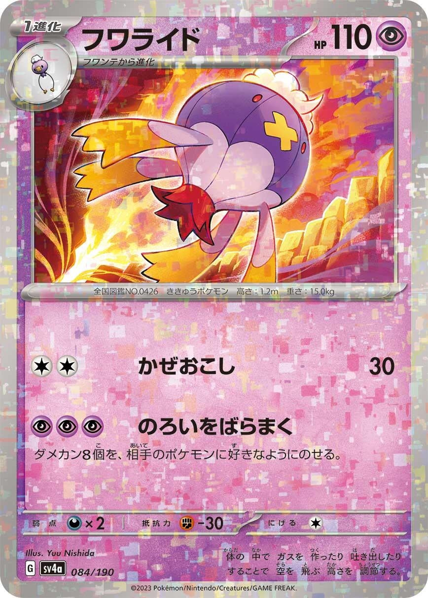 Drifblim - 084/190 (Mirror Holofoil)