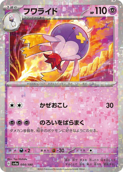 Drifblim - 084/190 (Mirror Holofoil)