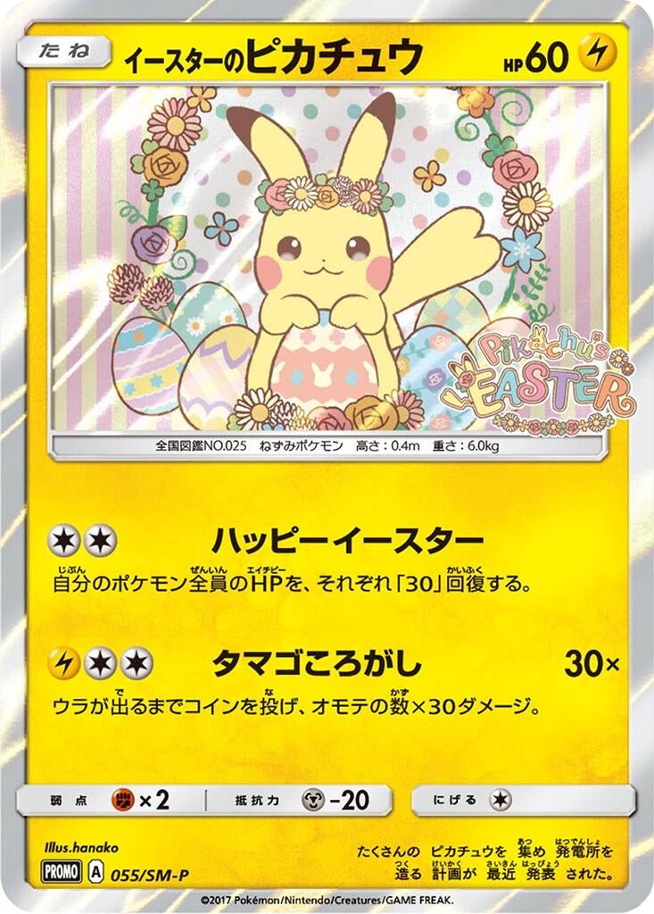 Easter's Pikachu - 055/SM-P (SM-P: Sun &amp; Moon Promos) (055/SM-P) 