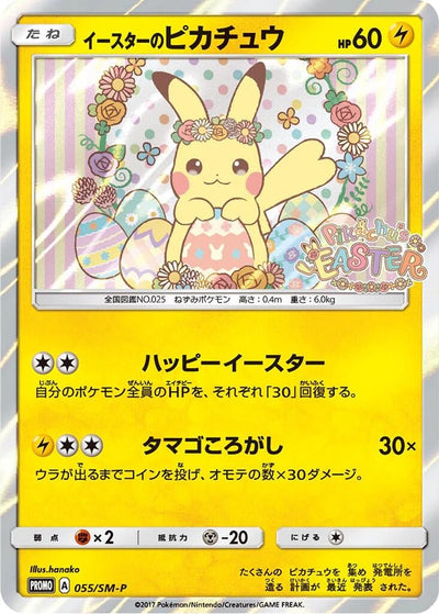 Easter's Pikachu - 055/SM-P (SM-P: Sun &amp; Moon Promos) (055/SM-P) 