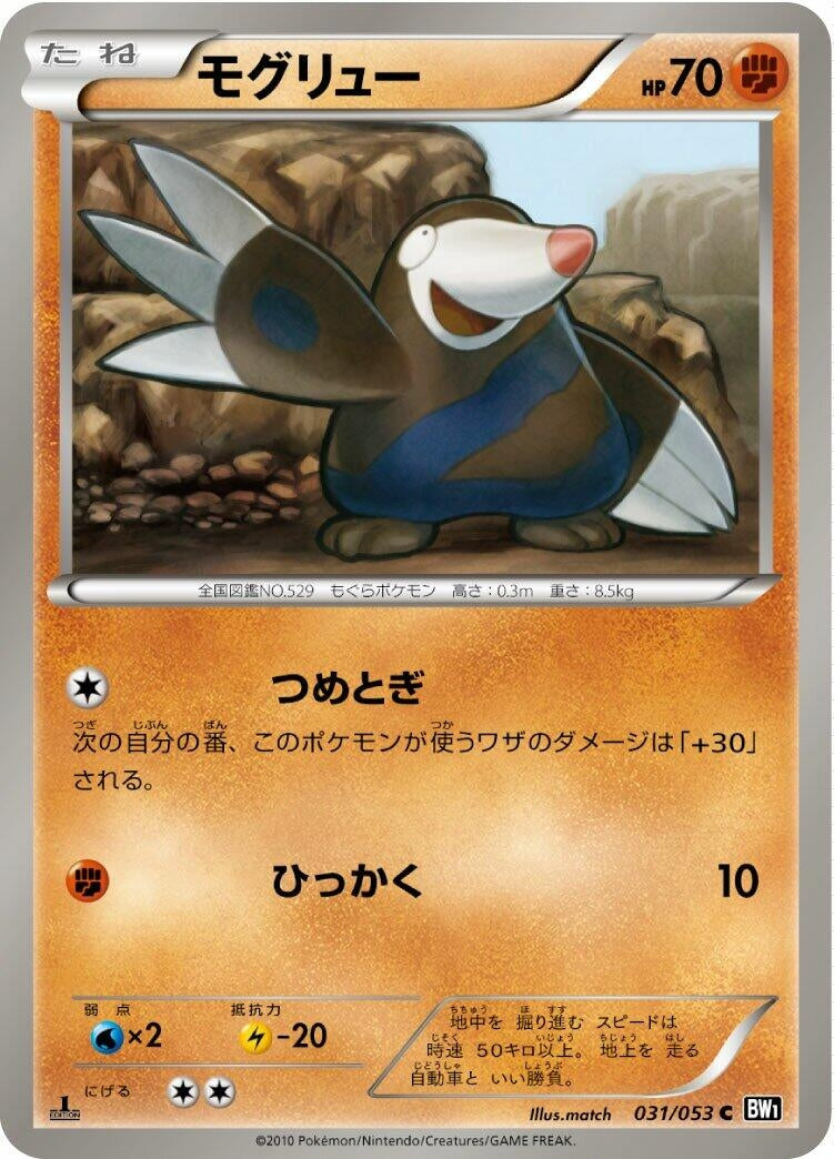 Drilbur (BW1: Black Collection) (031/053)