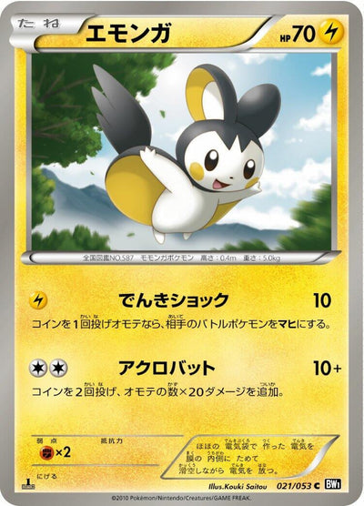 Emolga (BW1: Black Collection) (021/053) 
